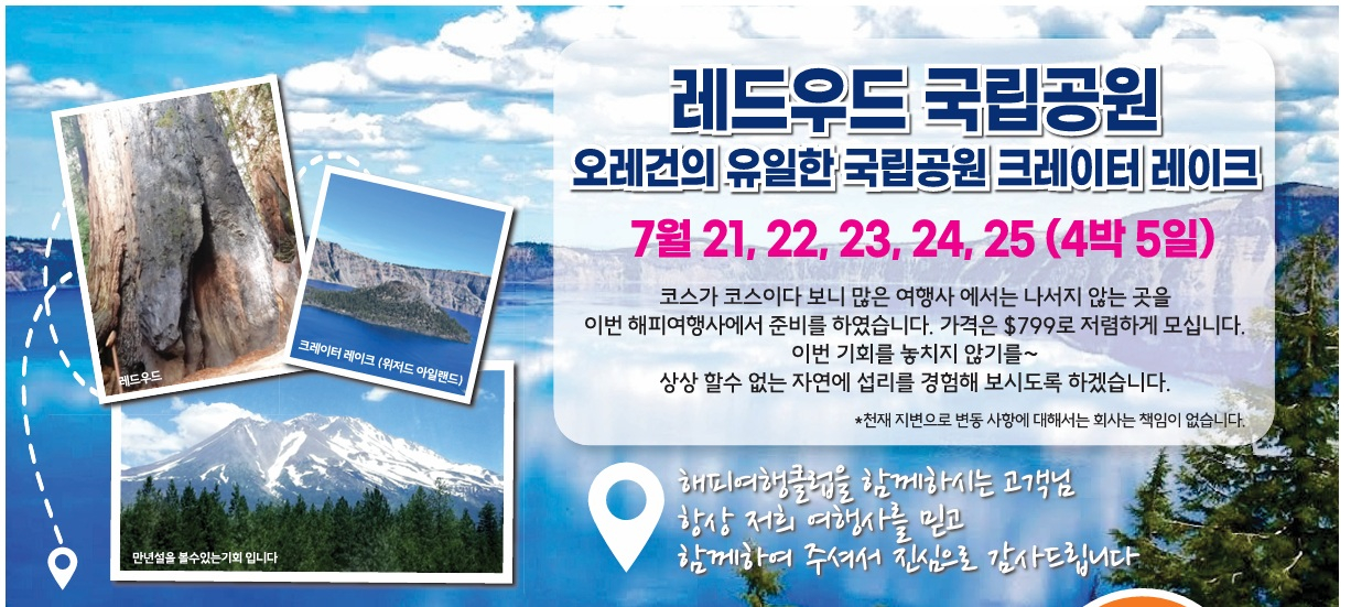 해피여행클럽