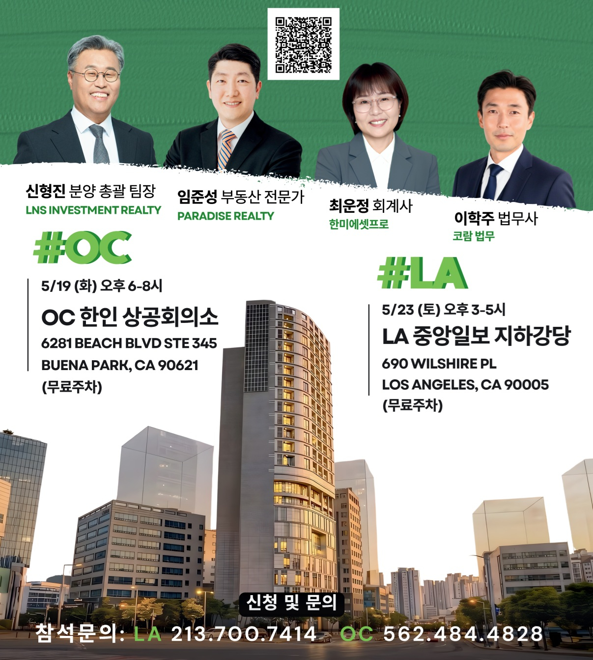 LNS 인베스트먼트·파라다이스 부동산