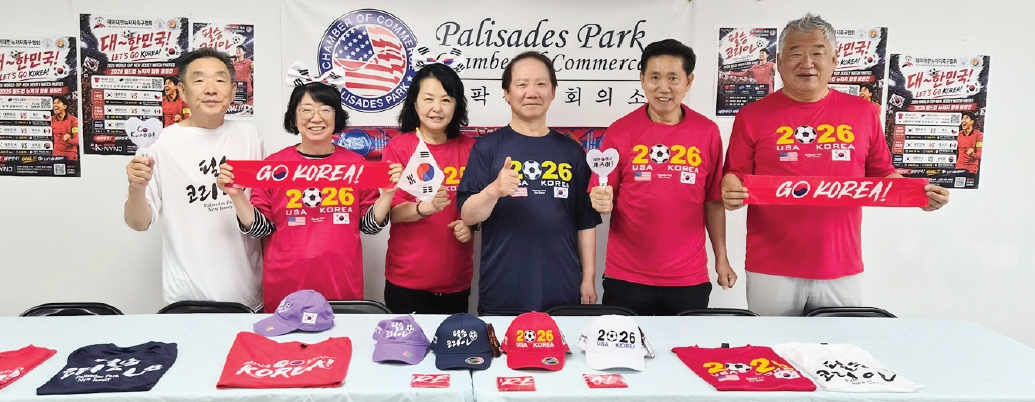 ‘2026 북중미 월드컵 합동응원전’을 뉴저지에서 개최하는 가운데, 팰리세이즈파크 상공회의소 등 공동 주최 단체 관계자들이 단체 티셔츠와 응원도구를 선보이며 많은 한인들의 관심을 당부했다.  [뉴욕뉴저지월드컵한인위원회]