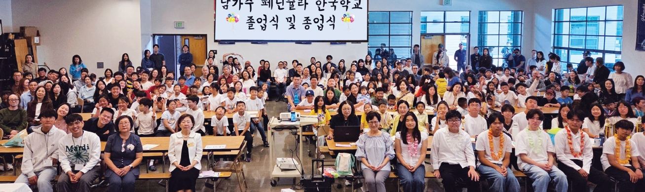 남가주한국학원 페닌슐라 한국학교가 지난 16일 토런스 지역 J. H. 헐 중학교에서 제40회 졸업식·종업식 및 학습발표회를 개최했다. 이날 학생들은 합창, 연극, 시 낭독, K팝 댄스 등으로 한국어 실력과 문화 재능을 선보였다. [페닌슐라 한국학교 제공]