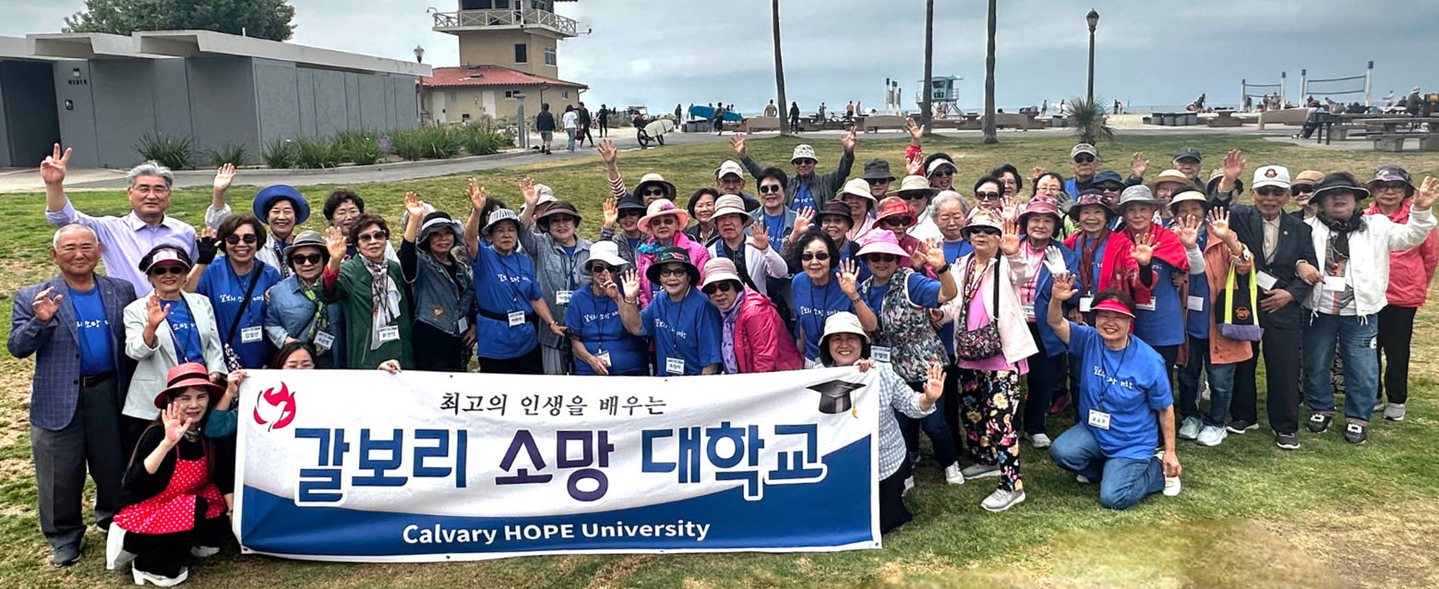 데이나포인트에서 야외 나들이를 즐긴 갈보리선교교회 소망대학 수강생들이 한자리에 모였다. [갈보리선교교회 제공]
