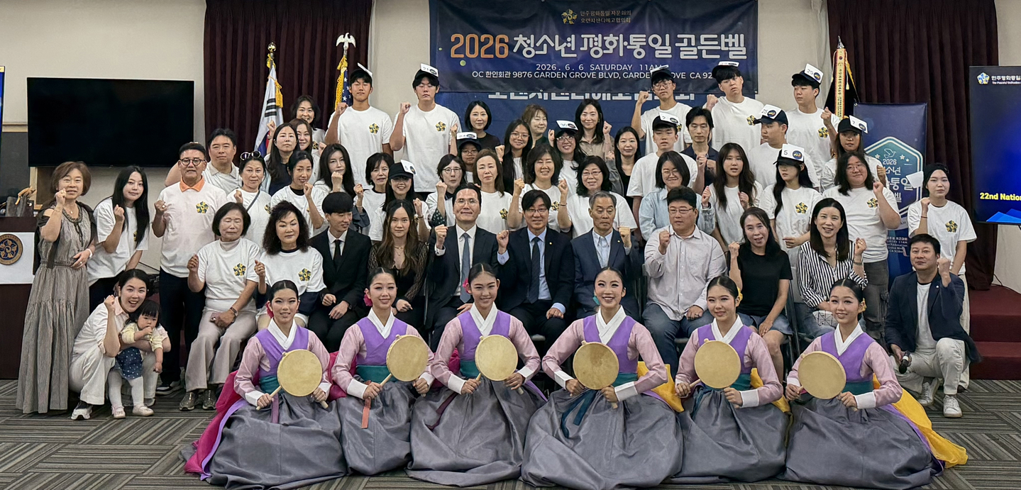 평화통일 골든벨 퀴즈대회에 참가한 청소년과 OCSD평통 관계자들이 함께 자리했다. [OCSD평통 제공]