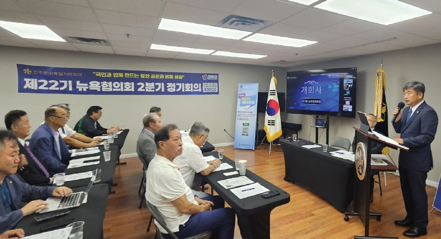 민주평화통일자문회의 뉴욕협의회가 지난 19일 뉴욕협의회 회의실에서 올해 2분기 정기회의를 개최했다. 이날 회의에는 100여명의 자문위원이 참석했으며, 2분기 정책건의 주제인 ‘글로벌 복합위기 현실화에 따른 한반도 평화관리 방안’을 중심으로 정책토론이 진행됐다.  [민주평통뉴욕협의회]