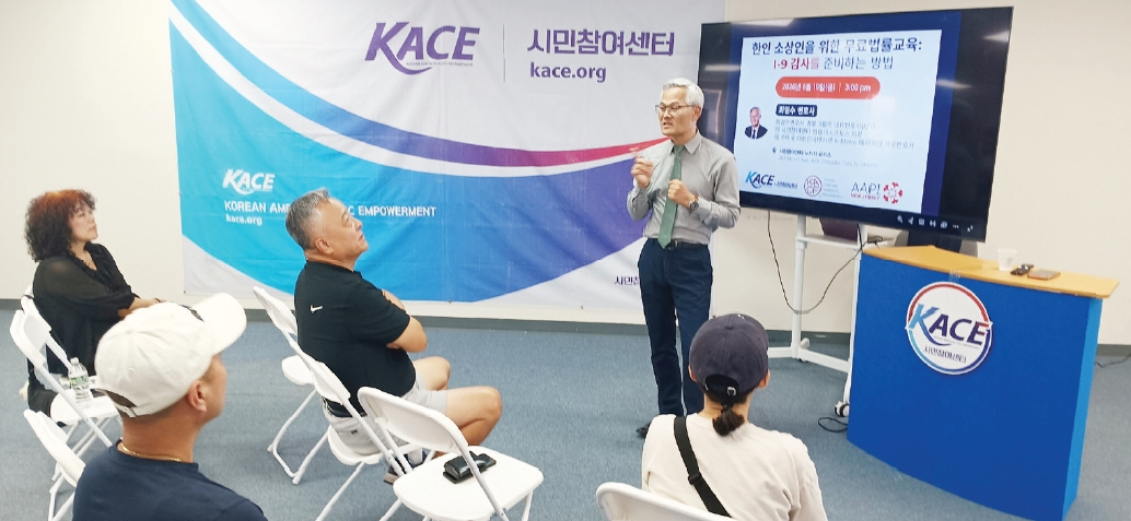 시민참여센터는 지난 19일 뉴저지 사무실에서 한인 소상인들을 대상으로 I-9 감사 대응 및 준비를 위한 무료 법률교육 세미나를 개최했다. [시민참여센터]