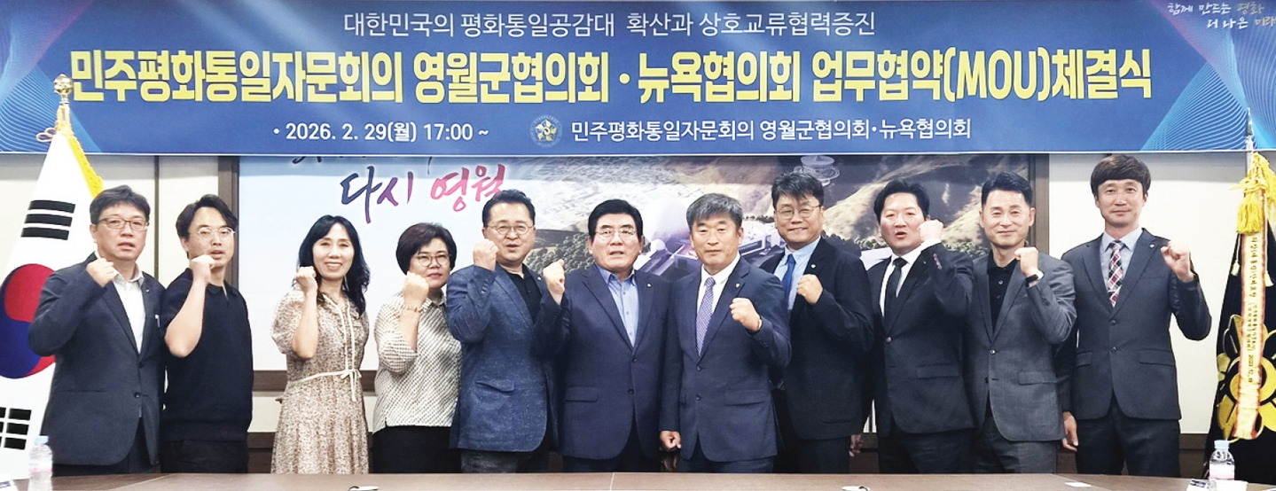민주평화통일자문회의 뉴욕협의회(회장 이시화)와 영월군협의회는 지난 29일 영월군청 회의실에서 차세대 역사.문화교육과 평화통일 공감대 확산을 위한 업무협약(MOU)을 체결했다. 이번 협약과 연계해 뉴욕.뉴저지.코네티컷 지역 차세대 학생 20여 명은 영월 창절서원을 방문해 조선시대 선비문화와 전통 예절을 체험하는 시간을 가졌다.                                   [민주평화통일자문회의 뉴욕협의회]