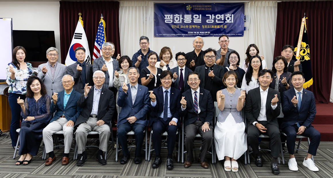 특별 강연회가 끝난 뒤 OCSD평통 관계자들이 한자리에 모였다. 앞줄 왼쪽에서 다섯 번째부터 곽도원 회장, 특강을 진행한 정진호 교수. [OCSD평통 제공]