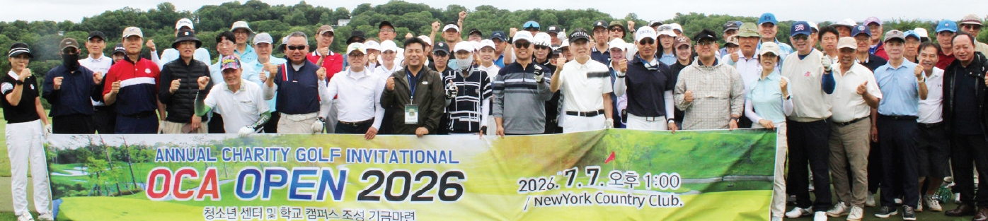 원크리스천아카데미(One Christian Academy)는 지난 7일 뉴욕컨트리클럽에서 청소년센터 및 학교 캠퍼스 조성 기금 마련을 위한 자선 골프대회를 개최했다. 이날 행사에는 육민호 이사장을 비롯해 지역사회 인사와 기업인 등 100여 명이 참석했으며, 미동부충청향우회 최봉학 회장과 야엘을 비롯한 여러 기업이 후원에 동참했다.  [원크리스천아카데미]