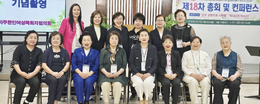 미주한인여성목회자협의회는 지난달 22일 라마나욧 기도원에서 정기총회를 열고 정금선 목사를 신임 회장으로, 이야엘 목사를 부회장으로 각각 만장일치 선출했다.  [미주한인여성목회자협의회]