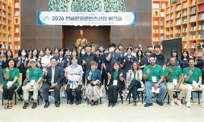 한국어진흥재단이 주최한 한국 교육 연수 프로그램 참가자들이 기념촬영을 했다.