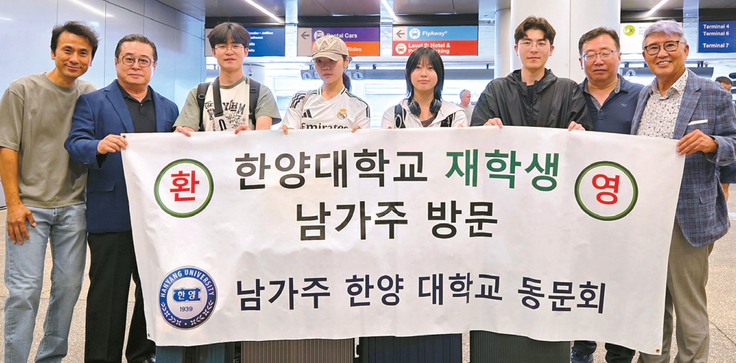 ‘마이 퍼스트 패스포트’에 참가한 한양대학교 학생 4명과 관계자가 지난 18일 LA국제공항에 도착해 이용기(맨 오른쪽) 이사장과 함께 환영 현수막을 들고 기념촬영을 하고 있다