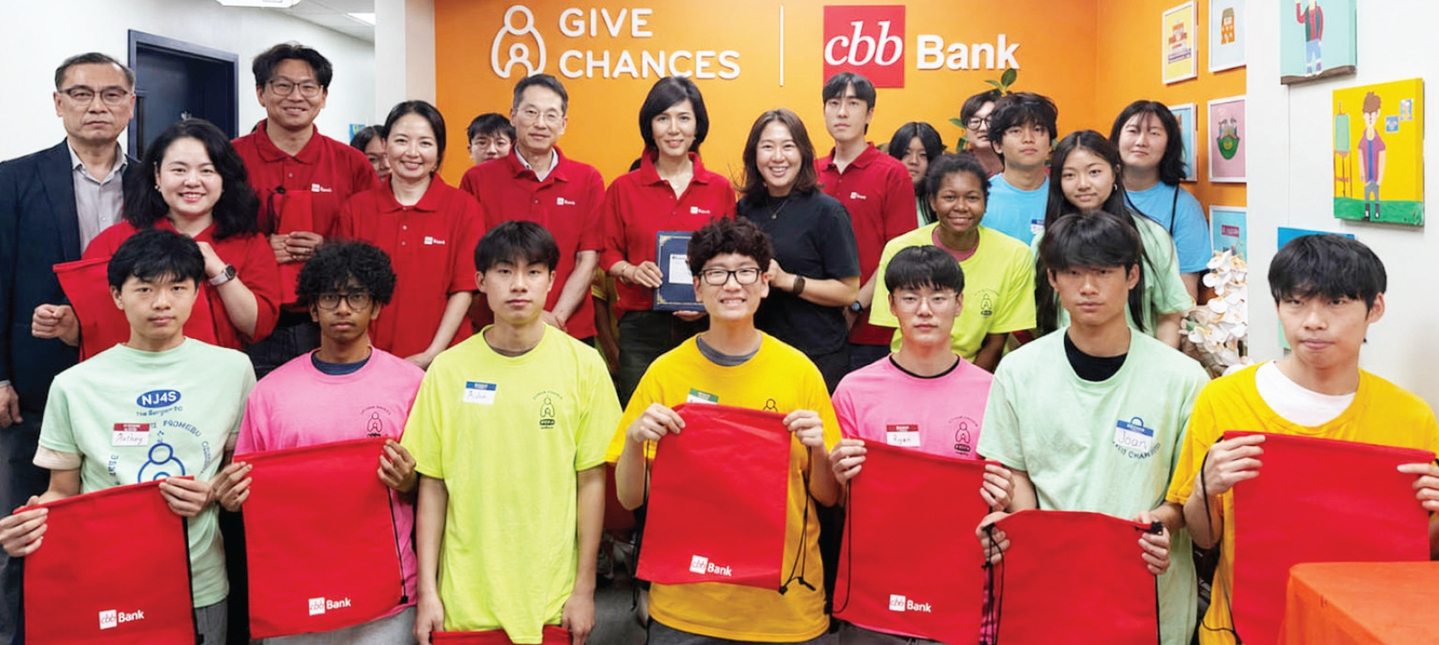 CBB뱅크가 비영리단체 기브챈스에 1만 달러를 후원하며 지역사회와 미래세대를 위한 따뜻한 나눔을 실천했다. 이번 후원은 기브챈스의 다양한 교육 및 청소년 지원 프로그램 운영에 사용될 예정이다. 또 CBB뱅크 관계자들은 학생들을 대상으로 올바른 저축 습관과 금융의 기초 등을 쉽고 재미있게 설명하는 금융교육 프로그램을 진행해 큰 호응을 얻기도 했다.                                    [기브챈스]