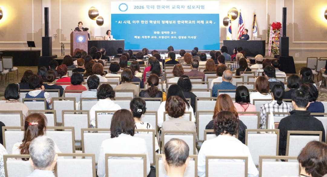 NAKS(재미한국학교협의회)가 주최한 제44회 학술대회 및 정기총회가 지난 25일 뉴저지에서 폐회식을 끝으로 마무리되었다. 이번 학술대회는 약 520명의 한국학교 교사와 관계자들이 참석해 ”AI 시대, 함께 성장하는 한국학교”를 주제로 미주 한인 학생들의 정체성 교육, 한국학교의 미래 방향을 함께 모색하는 자리로 마련됐다.  [NAKS]