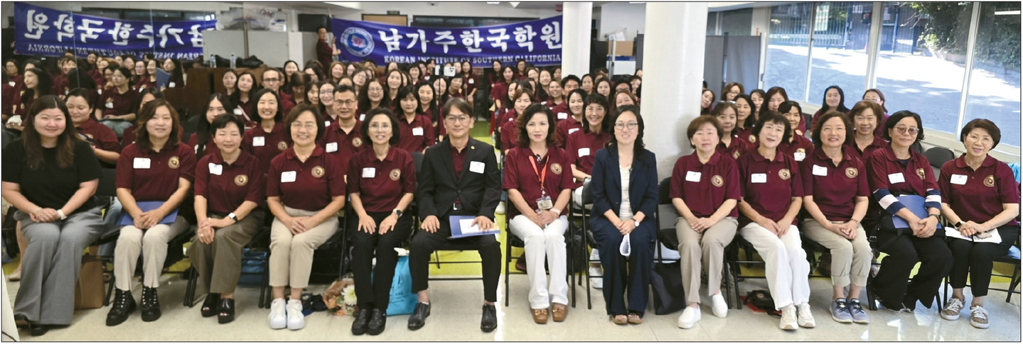남가주한국학원(이사장 박성수·교육감 신춘상)은 지난 1일 윌셔 불러바드 인근 LA 학원 본부에서 2026~2027학년도 1학기 개학을 앞두고 교사 연수회를 개최했다. 연수회에는 남가주한국학원 산하 11개 지역 한국학교 교사 120여 명이 참석했다. [남가주한국학원 제공]