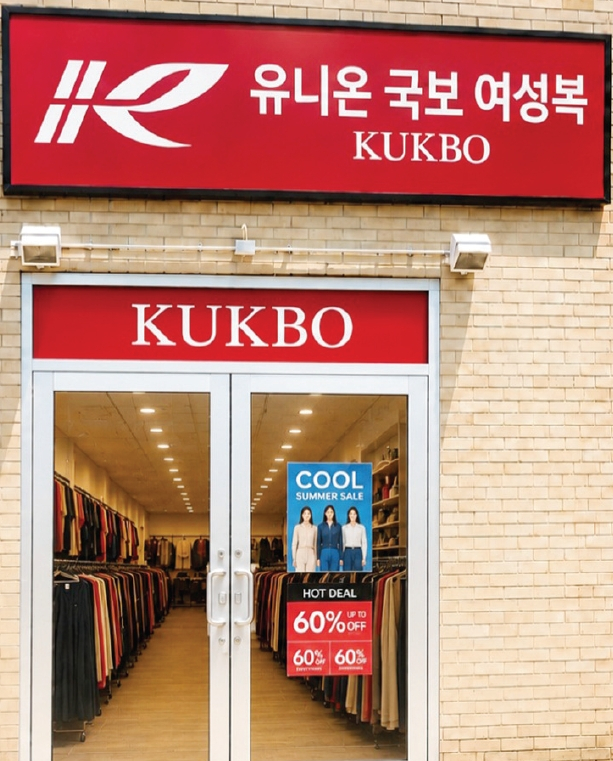 국보(KUKBO) 여성복이 신상 블라우스 등 여름철 필수 패션 아이템을 최대 75% 할인하는 ‘서머 시즌오프(SUMMER SEASON OFF)’ 특별행사를 진행한다.  [사진 국보 여성복]