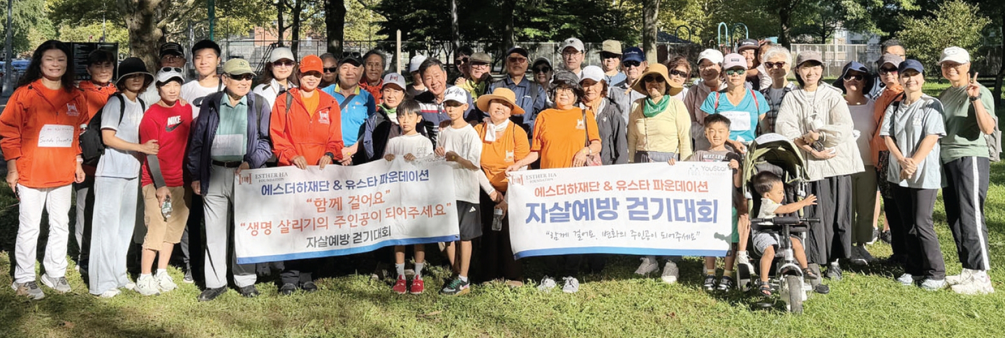 에스더하재단은 지난달 29일 퀸즈 커닝햄파크에서 자살예방 걷기대회를 진행했다. [에스더하재단]
