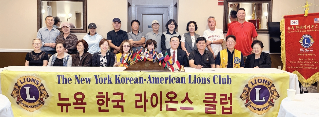 뉴욕한국라이온스클럽은 지난달 27일 클리어뷰 골프장 회의실에서 정기 월례회를 열었다. 이날 회원들은 이달 25~26일 뉴저지한인회 추석맞이 행사에 참여해 무료 돋보기를 나눠주고 한인회관 건립기금 조성에도 동참하기로 했다. 또 10월 24일 한의과.치과 진료 봉사와 무료 독감 예방접종 행사를 준비하기로 했다.  [뉴욕한국라이온스클럽]