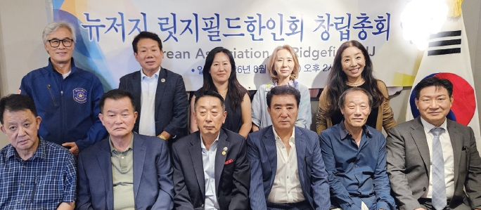 새로 발족한 뉴저지 버겐카운티 릿지필드한인회.  [사진 릿지필드한인회]
