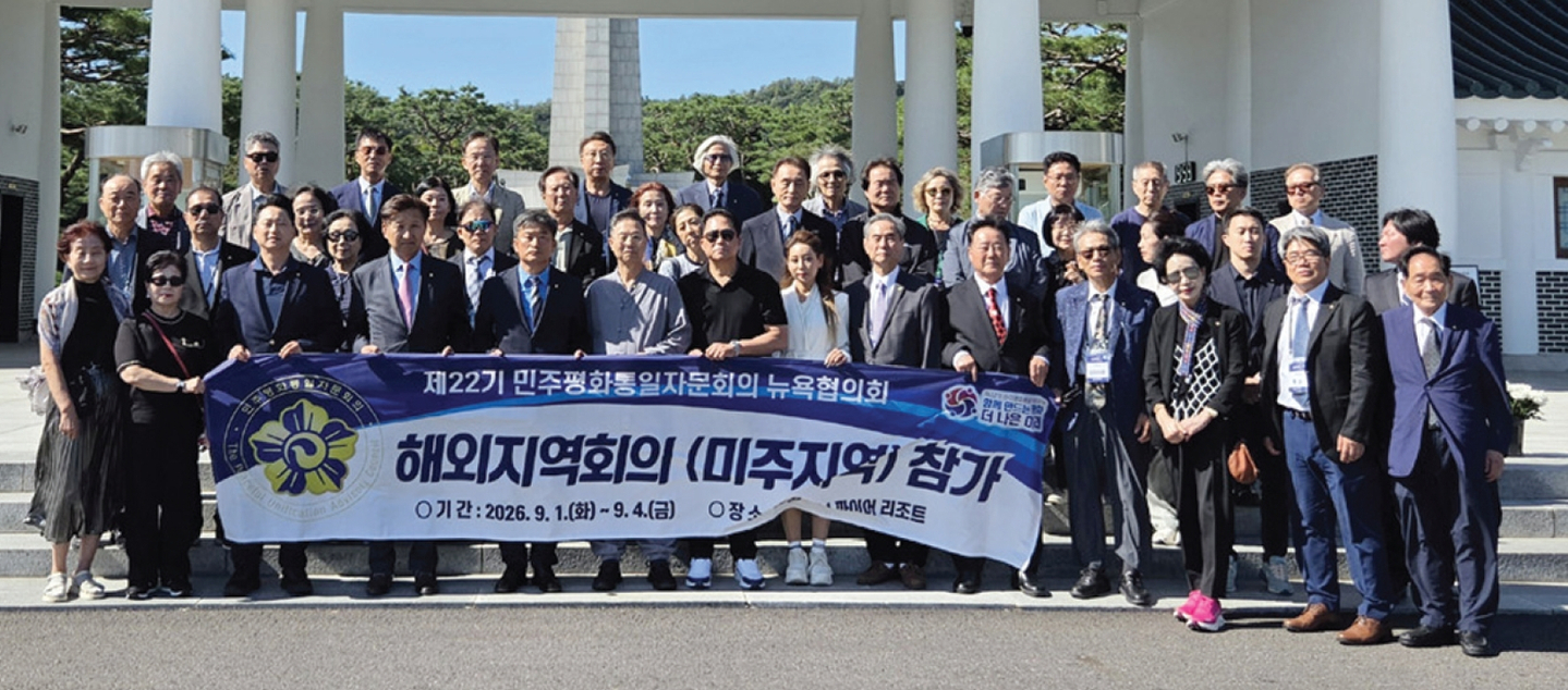 민주평통뉴욕협의회가 제22기 해외지역회의 참석을 계기로 국내 지역협의회와 교류 확대에 나섰다. 참가단은 강원도 영월군으로 이동해 명승지를 둘러보고, 지난 뉴욕협의회 차세대 한국방문 프로그램 참가 학생들이 방문했던 창절서원을 다시 찾았다.  [민주평통뉴욕협의회]