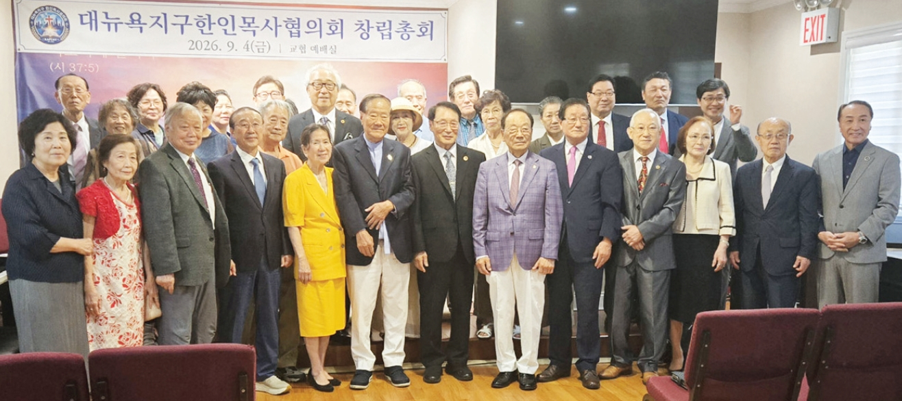 대뉴욕지구한인목사협의회 창립총회 및 회장 추대식이 지난 4일 뉴욕한인교회협의회 사무실에서 거행됐다. 이날 김명옥 목사가 초대 회장으로 추대됐다.  [대뉴욕지구한인목사협의회]