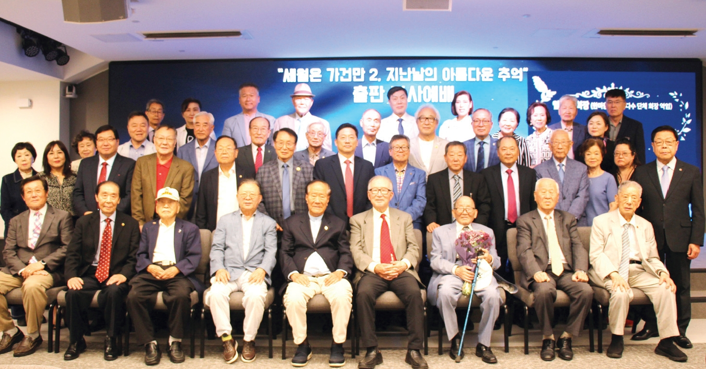 지난 19일 뉴욕 프라미스교회에서 한미충효회 임형빈회장의 저서 ‘세월은 가건만2’의 출판기념회가 열렸다.  [한미충효회]
