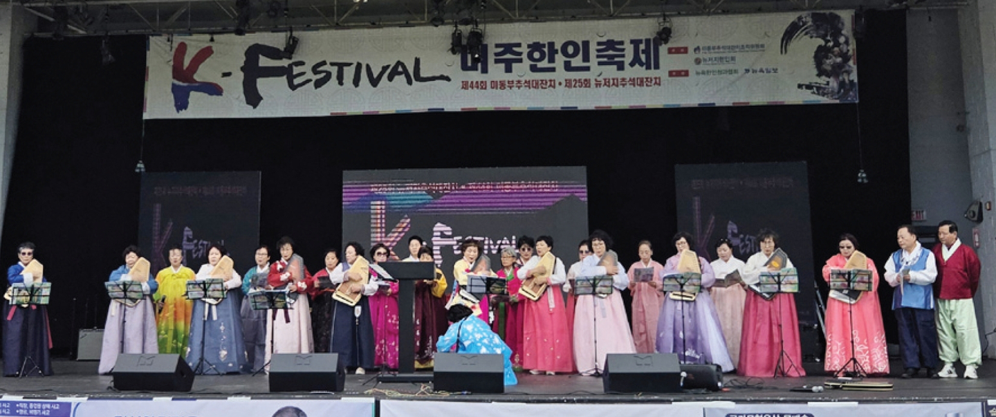 지난 25일 뉴오버펙 공원에서 열린 뉴저지한인회와 미동부추석대잔치조직위원회의 뉴저지 추석맞이 대잔치는 한복 모델 콘테스트, 미주한인노래자랑, 한국문화예술원의 전통문화 예술공연 등 다양한 이벤트와 경품행사 등이 펼쳐지며, 성황리에 마무리됐다. [뉴저지한인회]