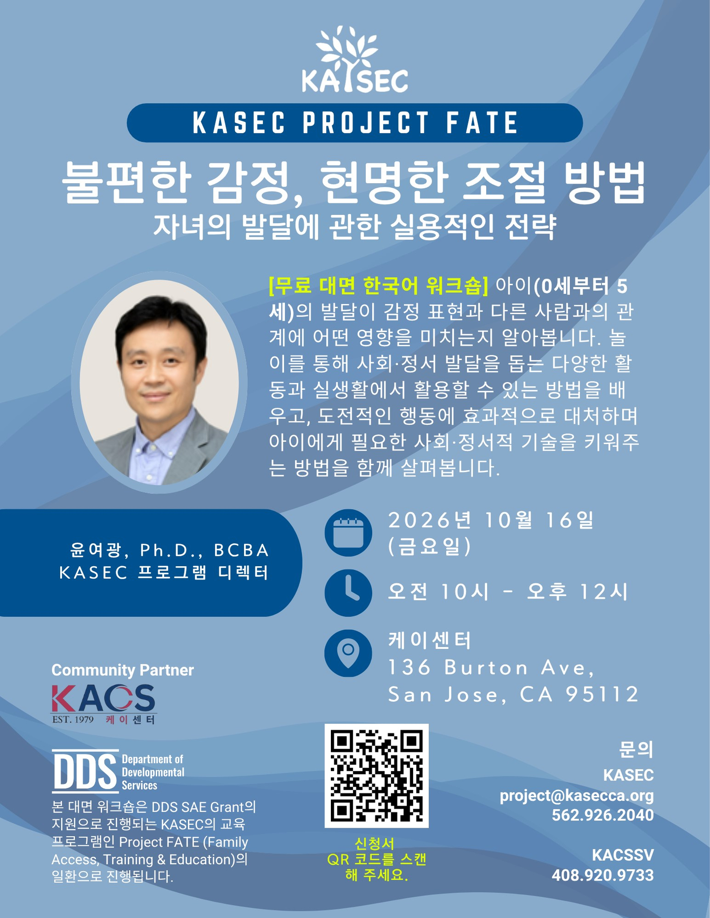 오는 16일 열릴 영유아 부모 대상 워크숍 홍보 포스터. [한미특수교육센터 제공]  