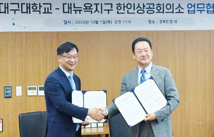 대뉴욕지구한인상공회의소(회장 문조)와 대구대학교 창업지원단(단장 이재현)은 지난 1일 한국 창업기업의 미국시장 진출과 한·미 비즈니스 협력을 위한 MOU를 체결했다. 양 기관은 미국 현지 시장정보 교류, 바이어·협력기업 발굴, 기업 간 거래(B2B) 매칭 등에 협력하기로 했다. [대뉴욕지구한인상공회의소]
