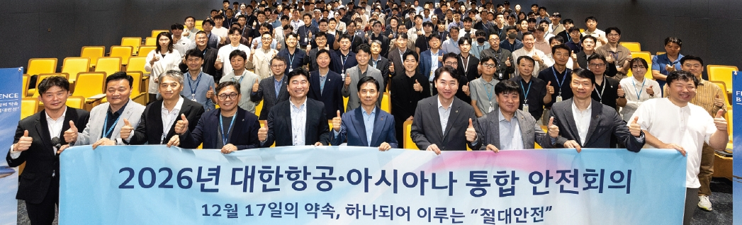 대한항공과 아시아나항공은 통합 항공사 출범을 앞두고 통합 조종사 안전회의를 개최했다고 지난 12일 밝혔다. 양사는 이날 회의를 시작으로 다음 달 13일까지 한 달간 총 22차례 실시할 계획이다. 이를 통해 단일화된 안전 표준을 빈틈없이 정착시키고 현장에서 발생할 수 있는 운항 절차상 차이를 선제적으로 점검한다는 계획이다. 양사 조종사 및 관계자들이 한자리에 모여 안전한 운항을 다짐하고 있다.  [대한항공]