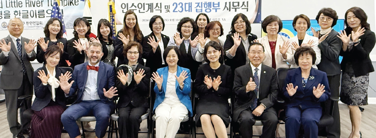 재미한국학교협의회가 지난 17일 버지니아주 애넌데일에서 제23대 집행부 시무식 및 인수인계식을 진행했다. 이번 행사는 22대 집행부의 성과와 경험을 23대 집행부에 계승하고, 새로운 출발과 도약을 다짐하는 자리로 마련됐다.  [재미한국학교협의회]