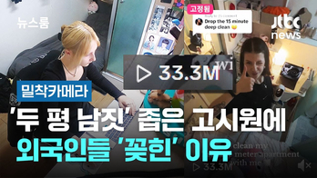  '두 평 남짓' 좁디좁은 고시원에 외국인들 '꽂힌' 이유