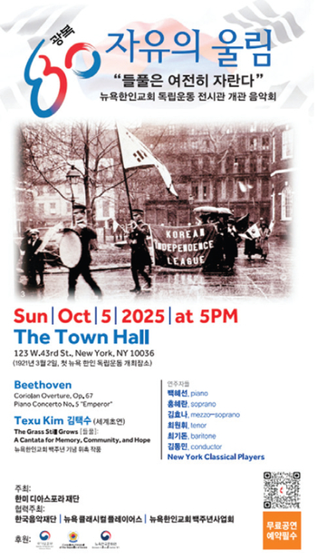 광복 80주년·독립운동 전시관 개관 음악회