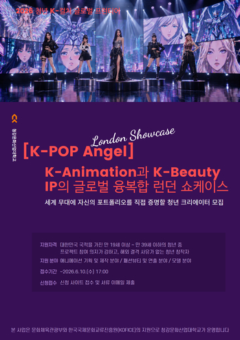 청강문화산업대학교, 영국 런던서 'K-콘텐츠 실사화' 글로벌 쇼케이스... - 뉴스 썸네일 이미지