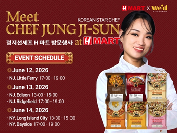 정지선 셰프, 뉴욕ㆍ뉴저지 H마트 5개 매장 방문... 신상품 런칭 프로모... - 뉴스 썸네일 이미지