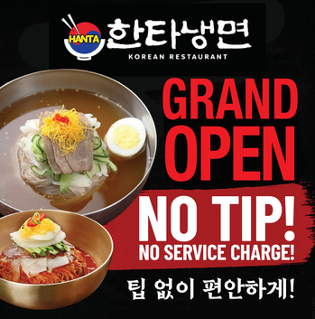 한타냉면
