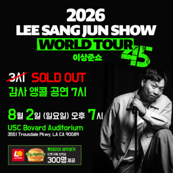 이상준쇼 매진 사태에 한번 더 한다… 선착순 무료 버거도