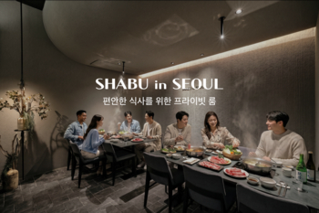 한국 샤브샤브 전문점 '샤브 인 서울(Shabu in Seoul)'은 프라이빗 다이닝룸을 갖춘 프리미엄 브랜드다. [샤브 인 서울 제공]