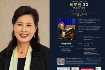 최화진 교수와 베토벤 음악회 포스터.