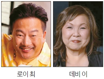 50억불 대작에 한인셰프 로이 최·데비 이 뜬다